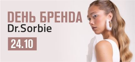 День Бренда Dr. Sorbie в ПЕРСОНЕ Ходынка
